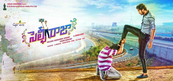 allari naresh new movie selfie raja,selfie raja movie review,telugu movie selfie raja,selfie raja review in cinejosh,selfie raja cinejosh review  సినీజోష్‌ రివ్యూ: సెల్ఫీ రాజా 